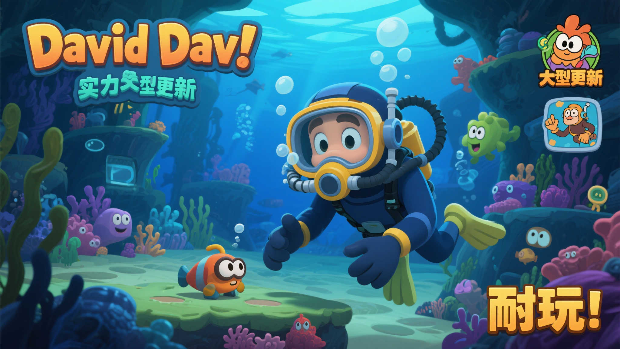 《潜水员戴夫》庆两周年:免费哥斯拉DLC回归,新内容首发,夏季特惠同步上线! 《潜水员戴夫》庆两周年:免费哥斯拉DLC回归,新内容首发,夏季特惠同步上线!