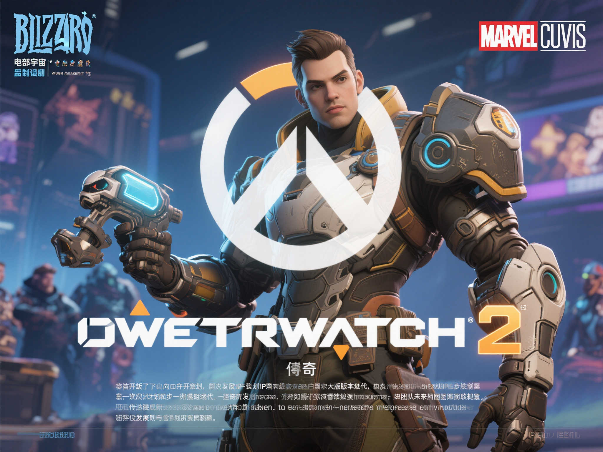 OW2总监澄清:早在一年前便策划更新,与漫威无关 OW2总监澄清:早在一年前便策划更新,与漫威无关